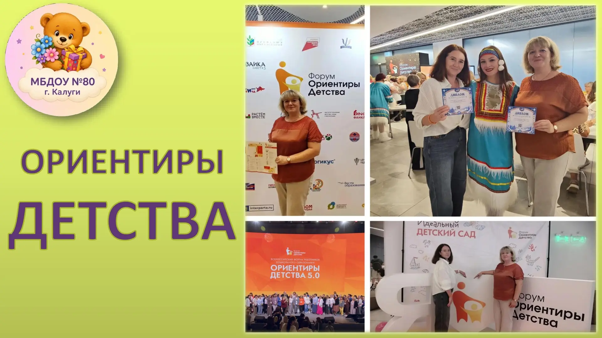 В Москве состоялся Всероссийский форум работников дошкольного образования «Ориентиры де...