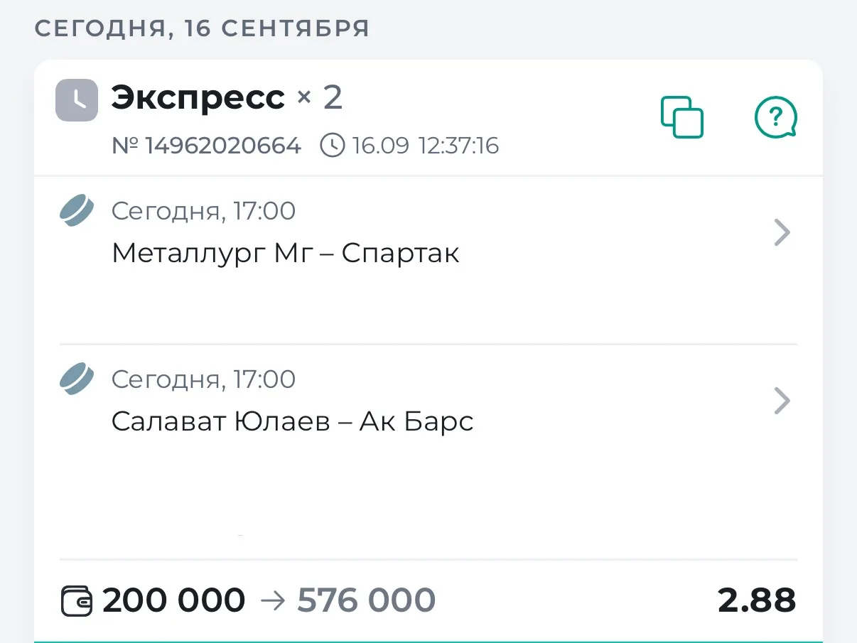 🏒ГОТОВ ЭКСПРЕСС НА КХЛ С КФ 2.88