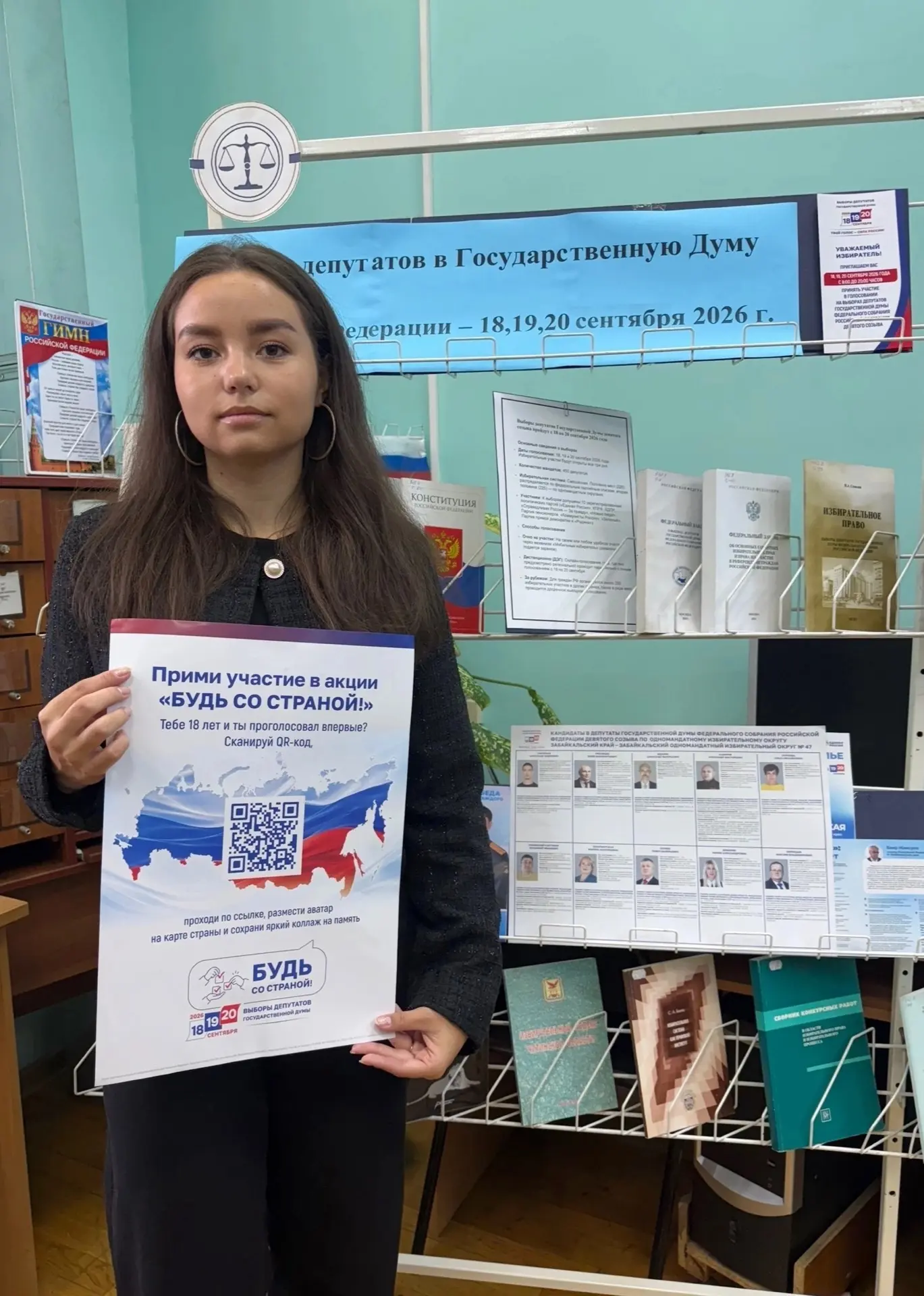 Выборы 2026: книжная выставка на юридическом факультете