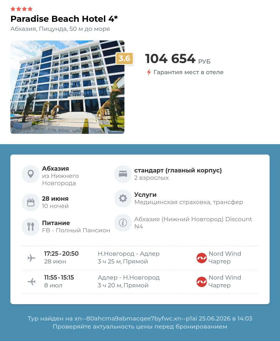 Paradise beach hotel 4⭐️Абхазия, Пицунда, из Нижнего Новгорода
28 июня 10 ночей
104 654 руб за тур
П