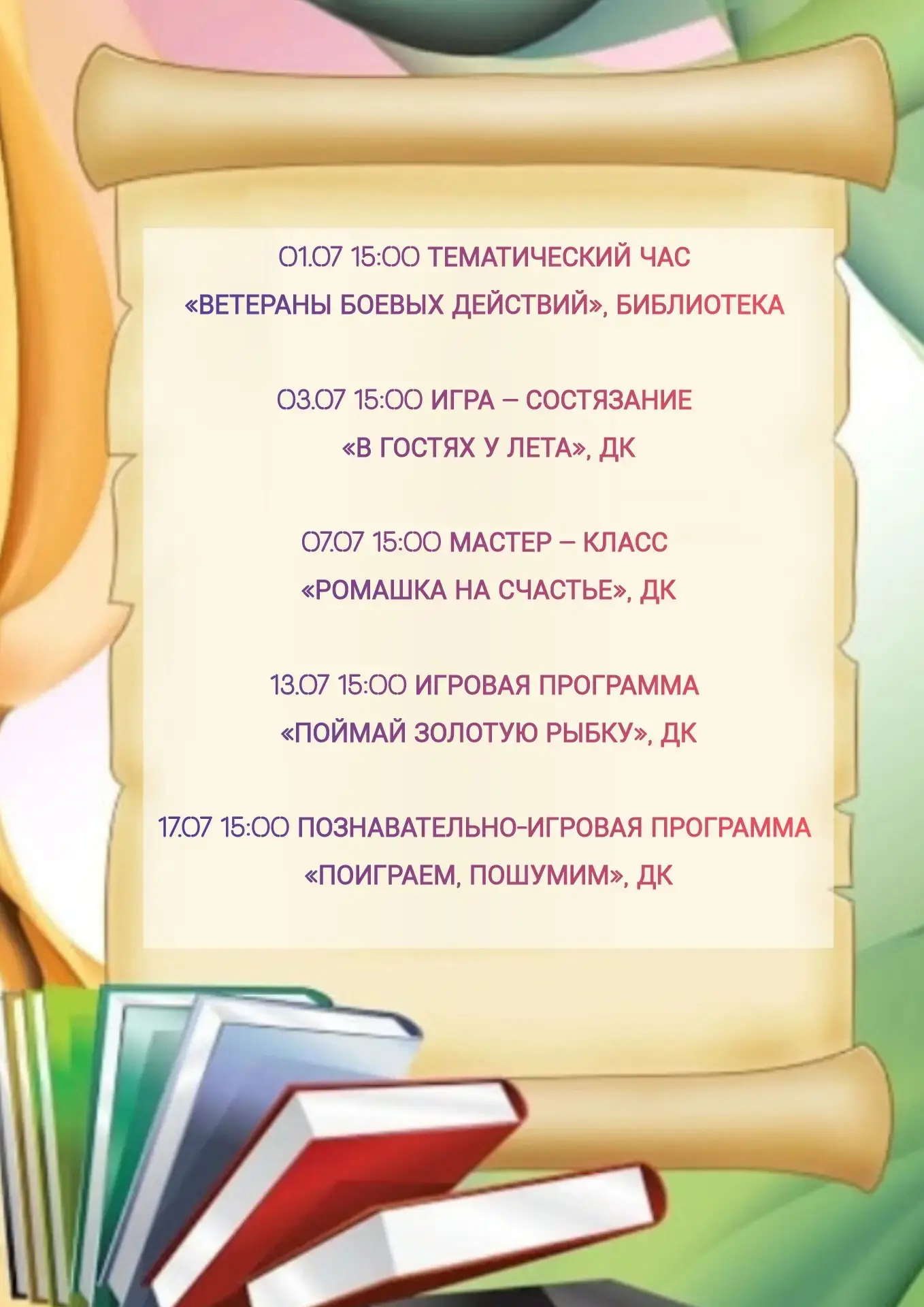 Друзья! Предлагаю вам ознакомиться с афишей мероприятий, запланированных СДК  Косикинск...