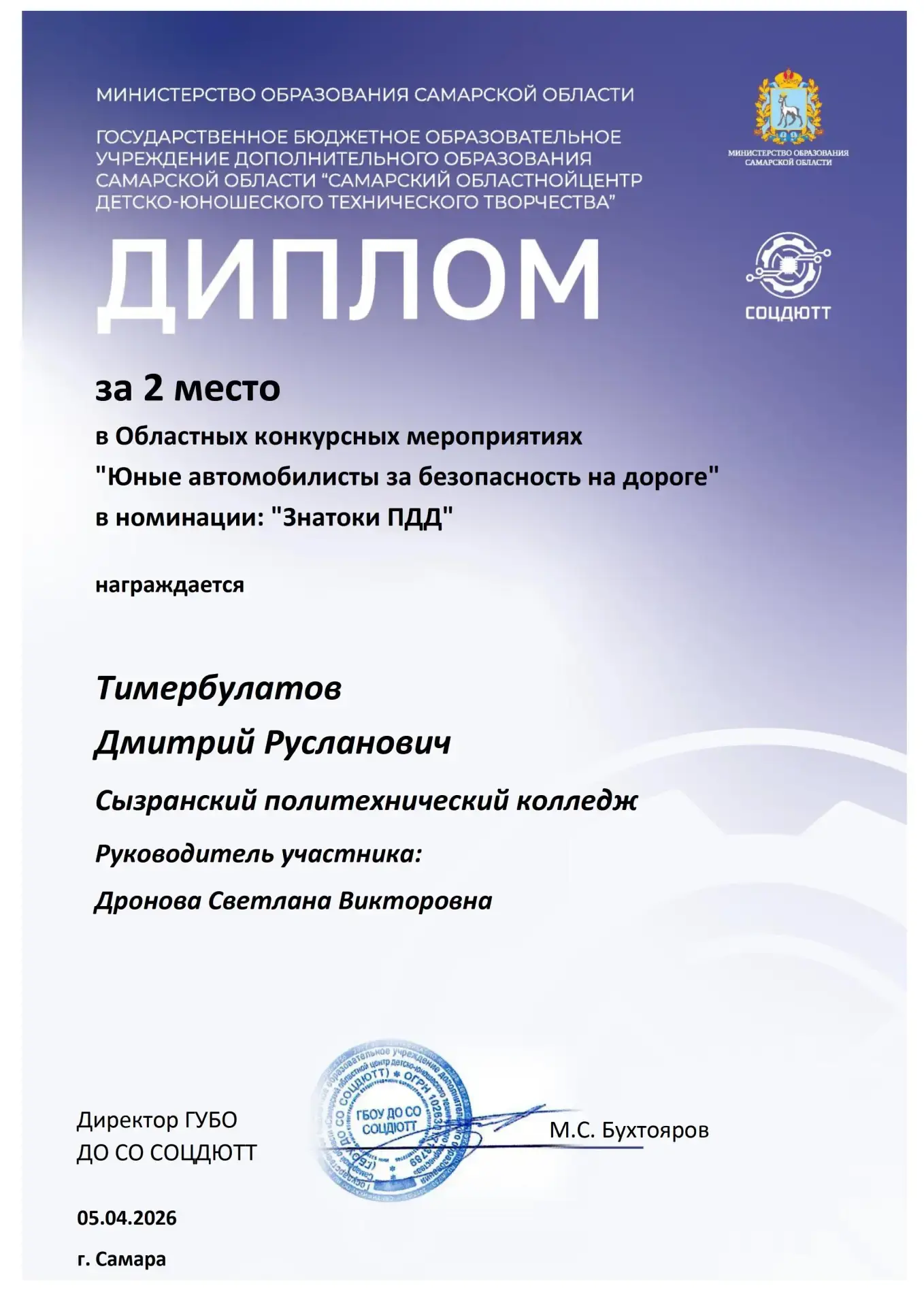 Наши студенты – чемпионы безопасности на дорогах! 🚘  С гордостью сообщаем о блестящих результатах на