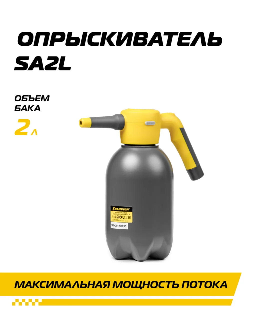 Чемпионские новинки: аккумуляторные опрыскиватели для дома, теплицы и рассады

Если нужно обработать