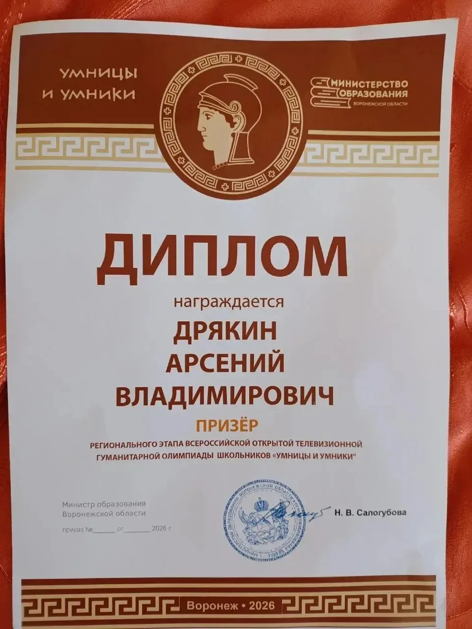 Наши ребята в финале конкурса «Умницы и умники» 🧠  Учащиеся из 10"Б" - Дрякин Арсений и Павлюта Миха