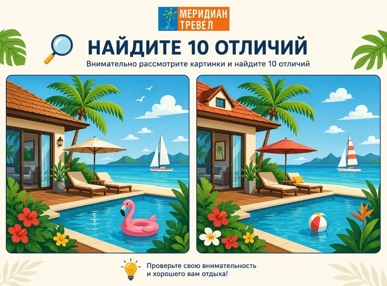 🔍 Проверим, кто у нас самый внимательный путешественник?

Мы подготовили для вас небольшую задачку 