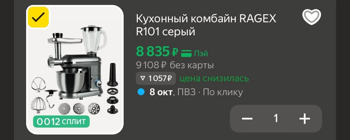 Снизили цену на кухонную машину ‼️‼️ https://market.yandex.ru/cc/BDC8Qo
