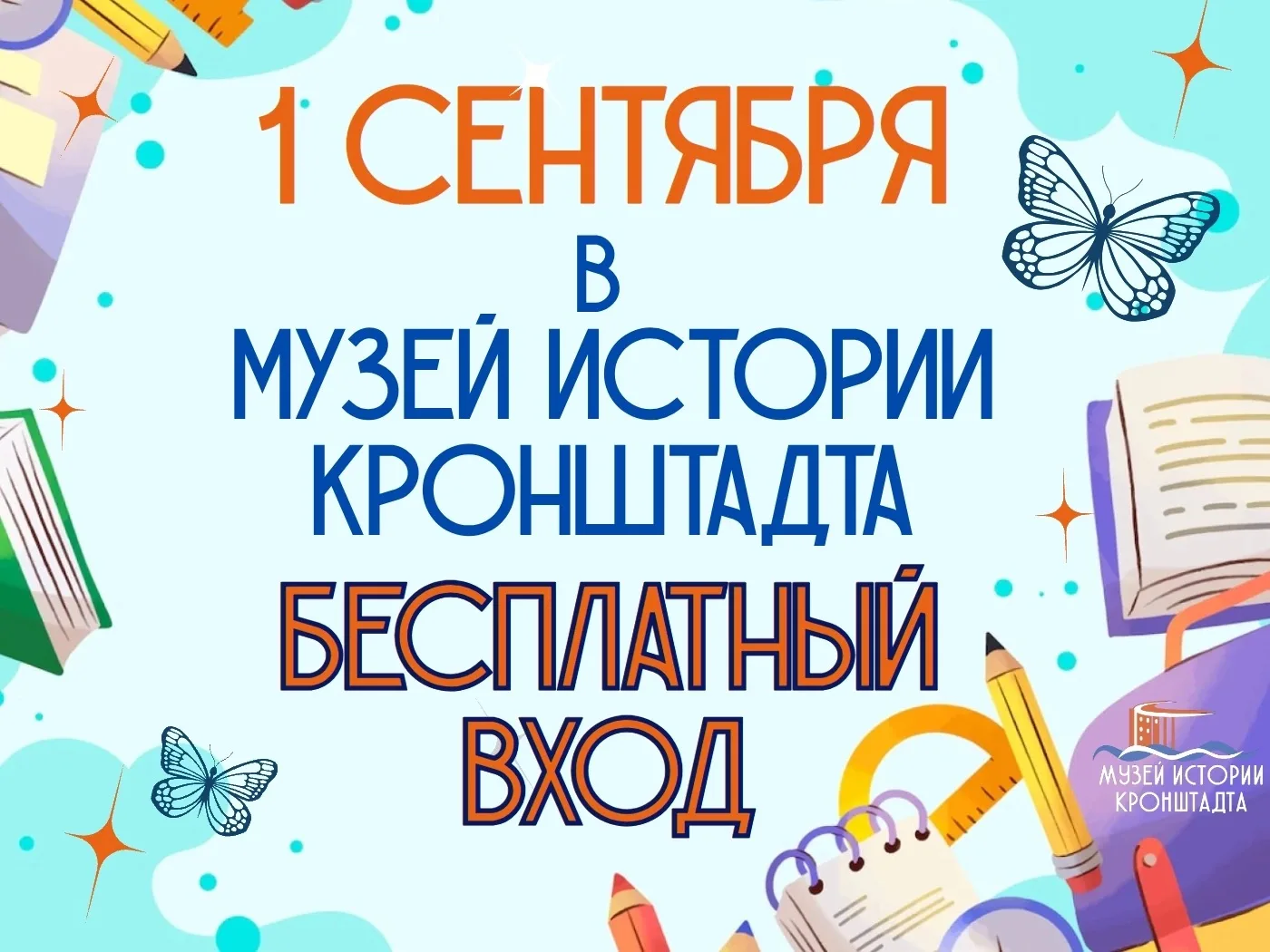 📚 ДЕНЬ ЗНАНИЙ В КРОНШТАДТЕ!