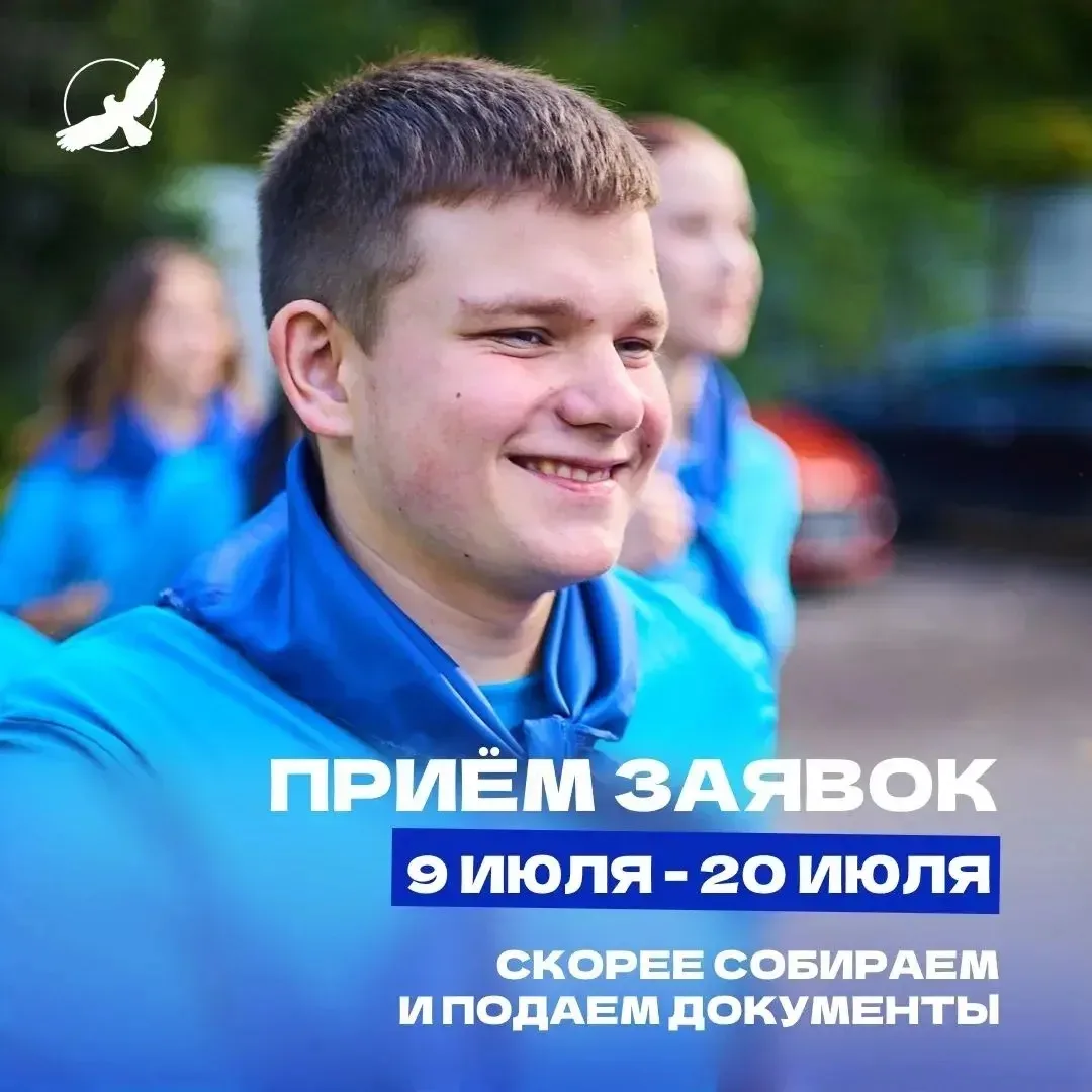 Сокол-2026 | Старт приема заявок
К участию в конкурсном отборе приглашаются юноши и девушки в возрас