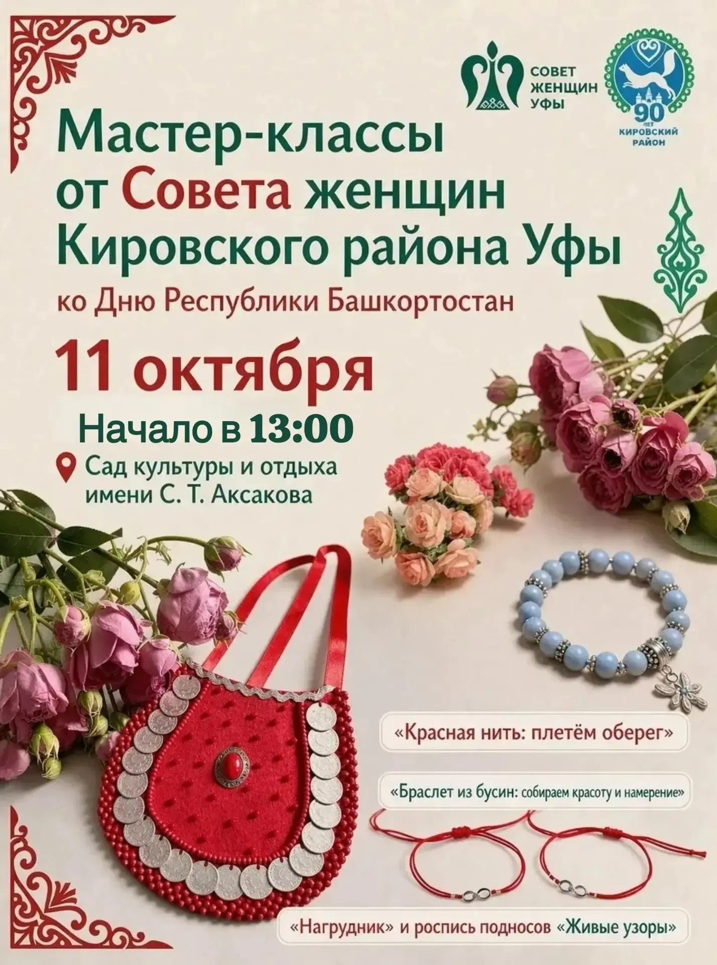 Дорогие уфимцы и гости города!