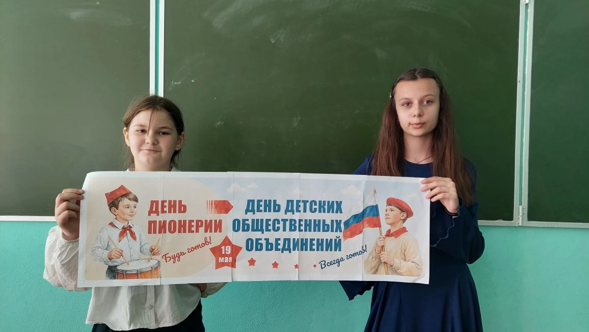 В преддверии Дня детских общественных организаций России (отмечается ежегодно 19 мая) в...