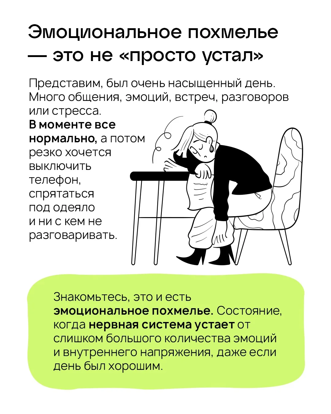 У вас тоже бывает это странное состояние «все, не трогайте меня»? 🫠

Вроде день был хороший или про