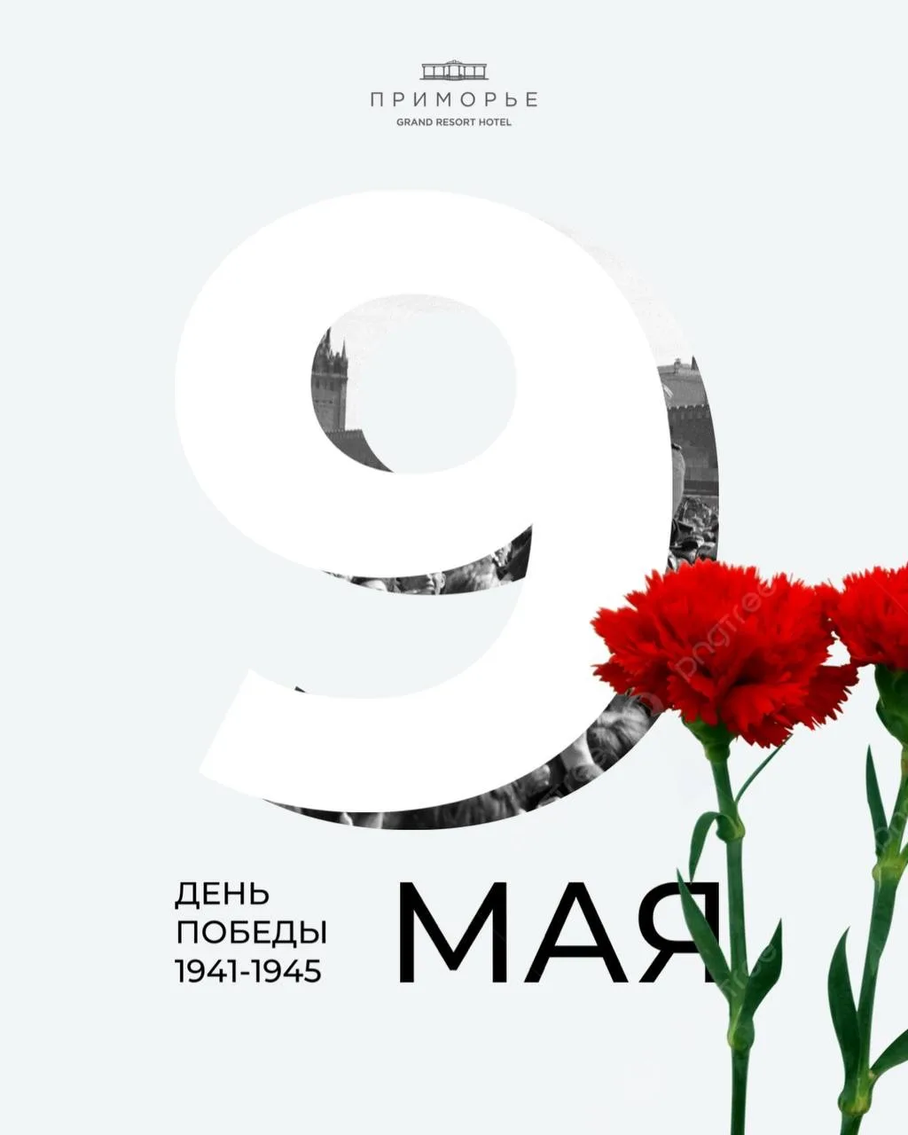 🕊 9 мая — день, когда мы благодарим и чтим героев за великий подвиг, их имена никогда не будут забы