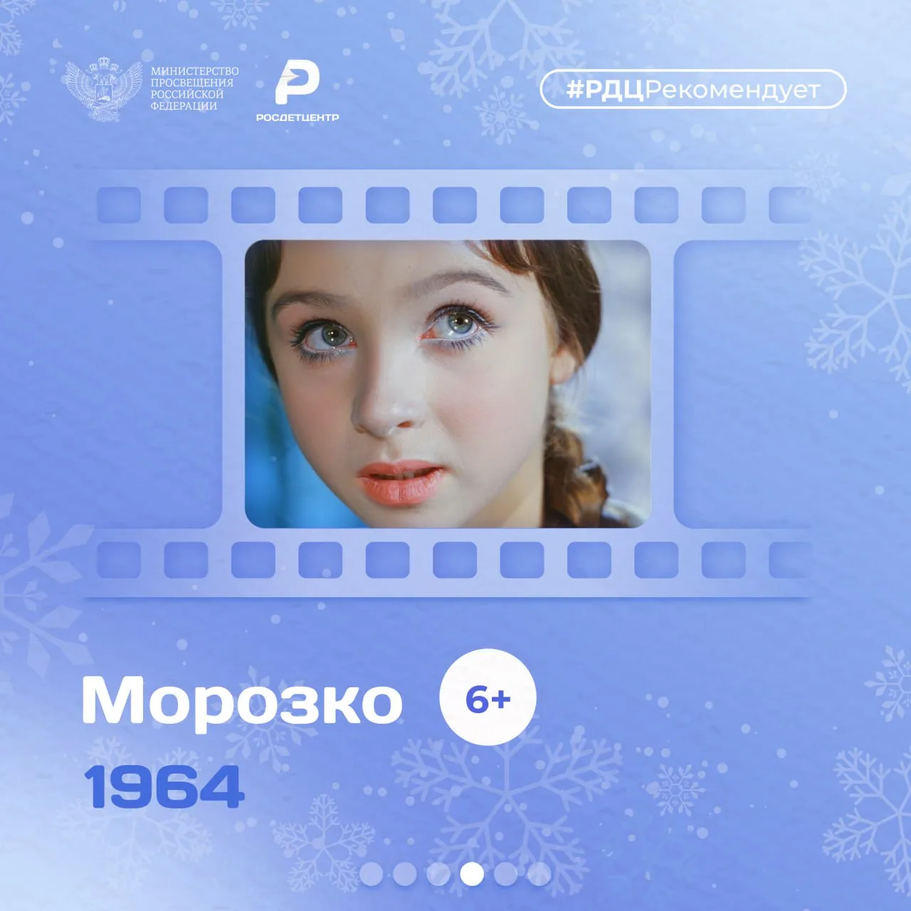 Что выбрать для семейного просмотра во время новогодних выходных? 📺

Собрали для вас подборку фильм