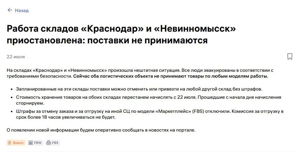 WB сообщил о прекращении приёма товаров на склады в Краснодаре и Невинномысске, а также о прекращени
