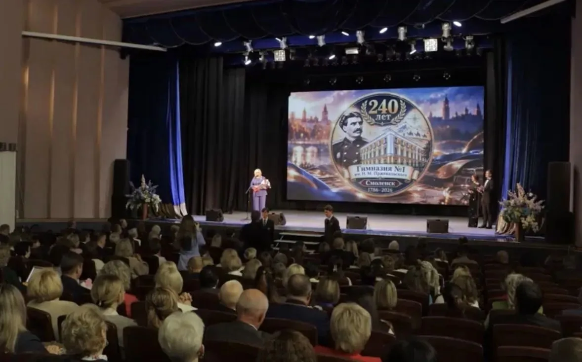 Смоленская гимназия имени Пржевальского отмечает 240-летие