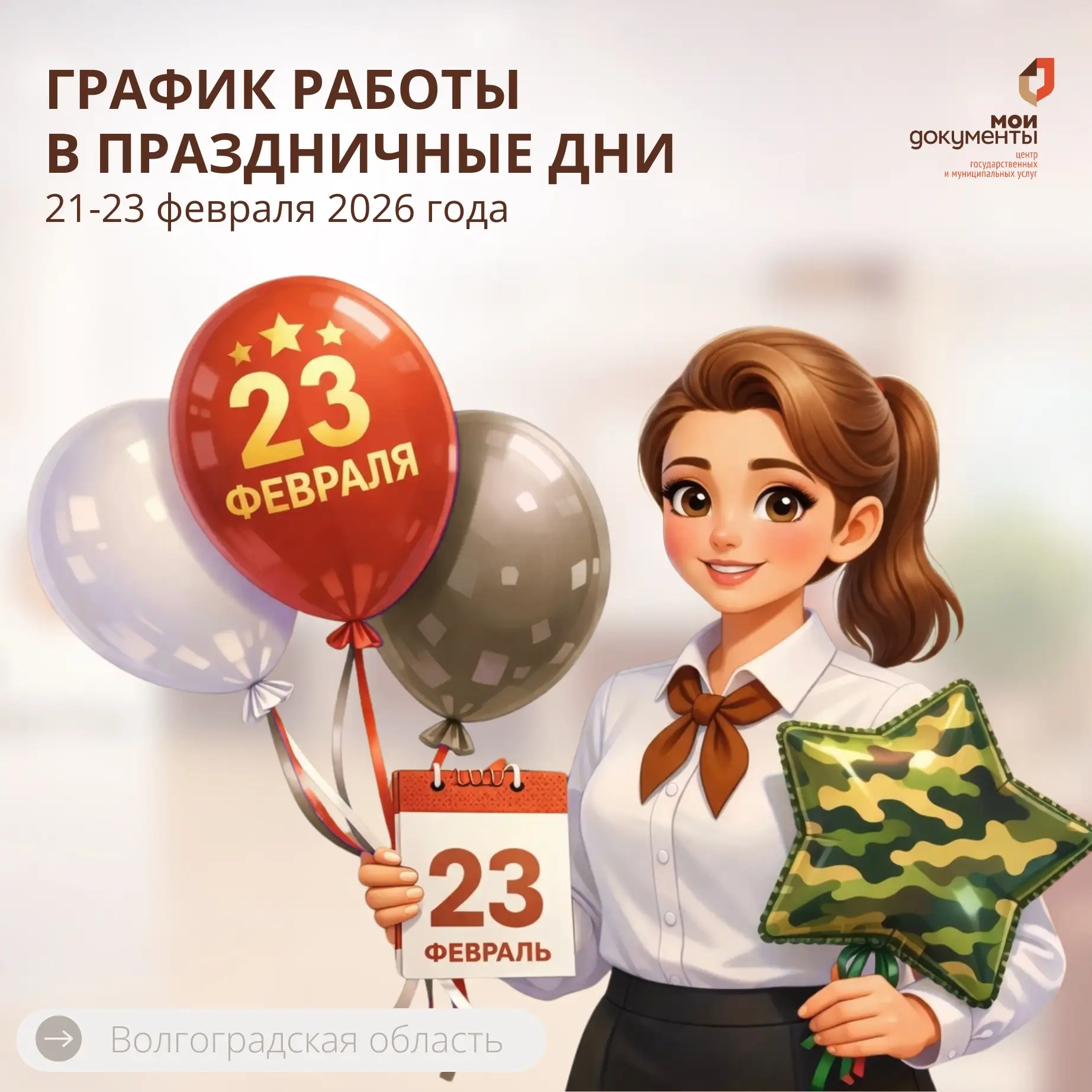 ⚡График работы ГКУ ВО «МФЦ» в предпраздничные и праздничные дни. ⠀ Уважаемые заявители, обратите вни