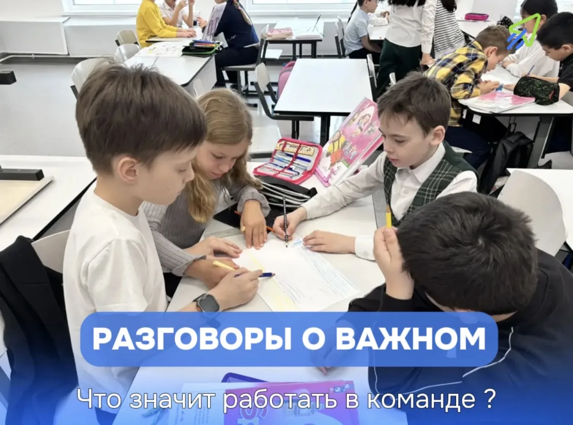 Разговоры о важном- «Что значит работать в команде»✨  На занятии мы с ребятами разобрали главное: ко