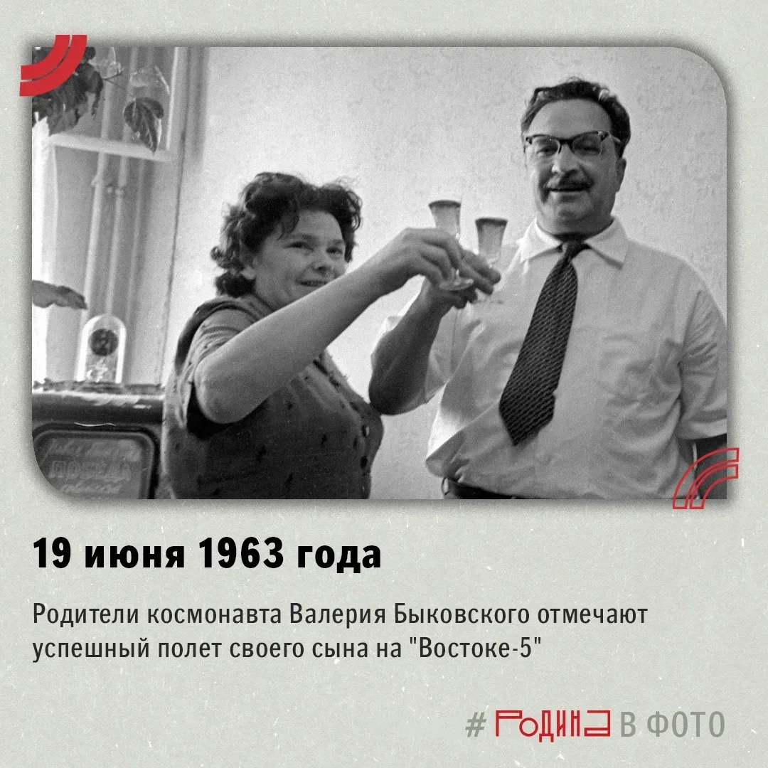 Родители космонавта Валерия Быковского отмечают успешный полет своего сына на космическом корабле "В