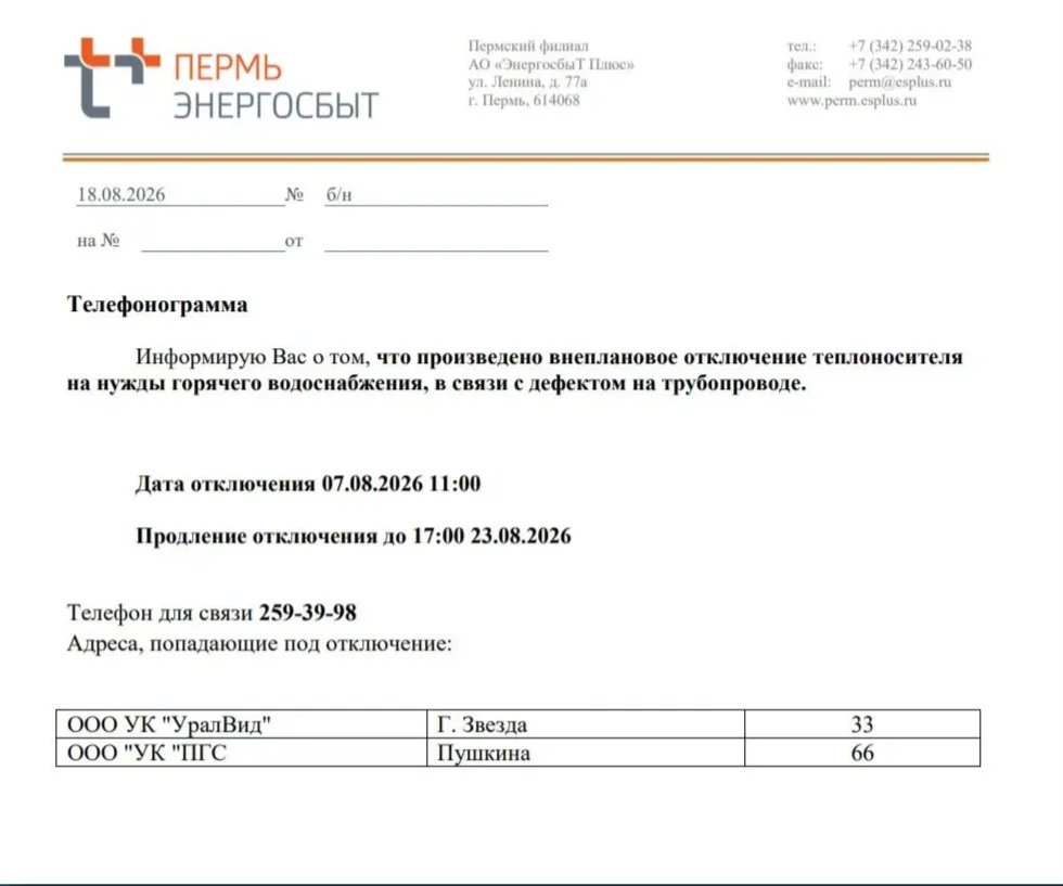 📢 ОТКЛЮЧЕНИЕ ГВС ПРОДЛЕНО
