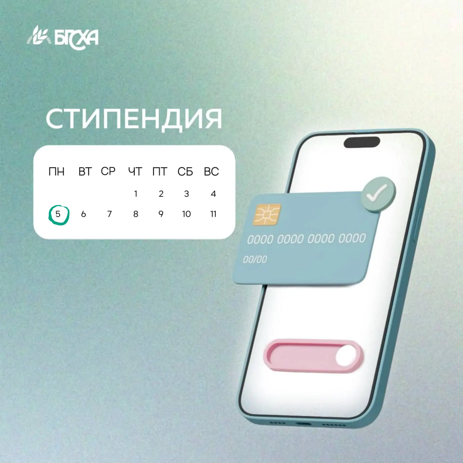 Когда ждать свою первую стипендию? 🤔