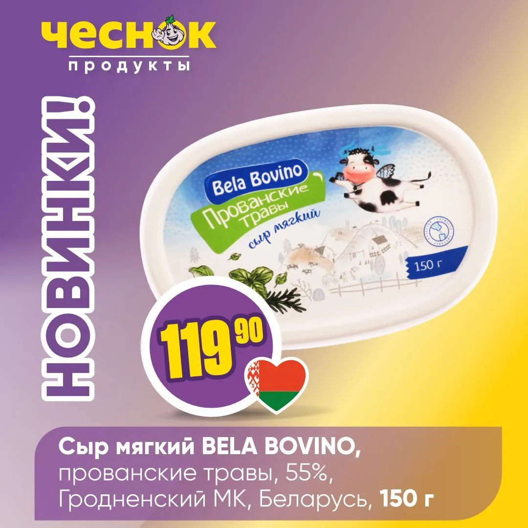 НОВИНКИ В «ЧЕСНОКЕ» 🤩