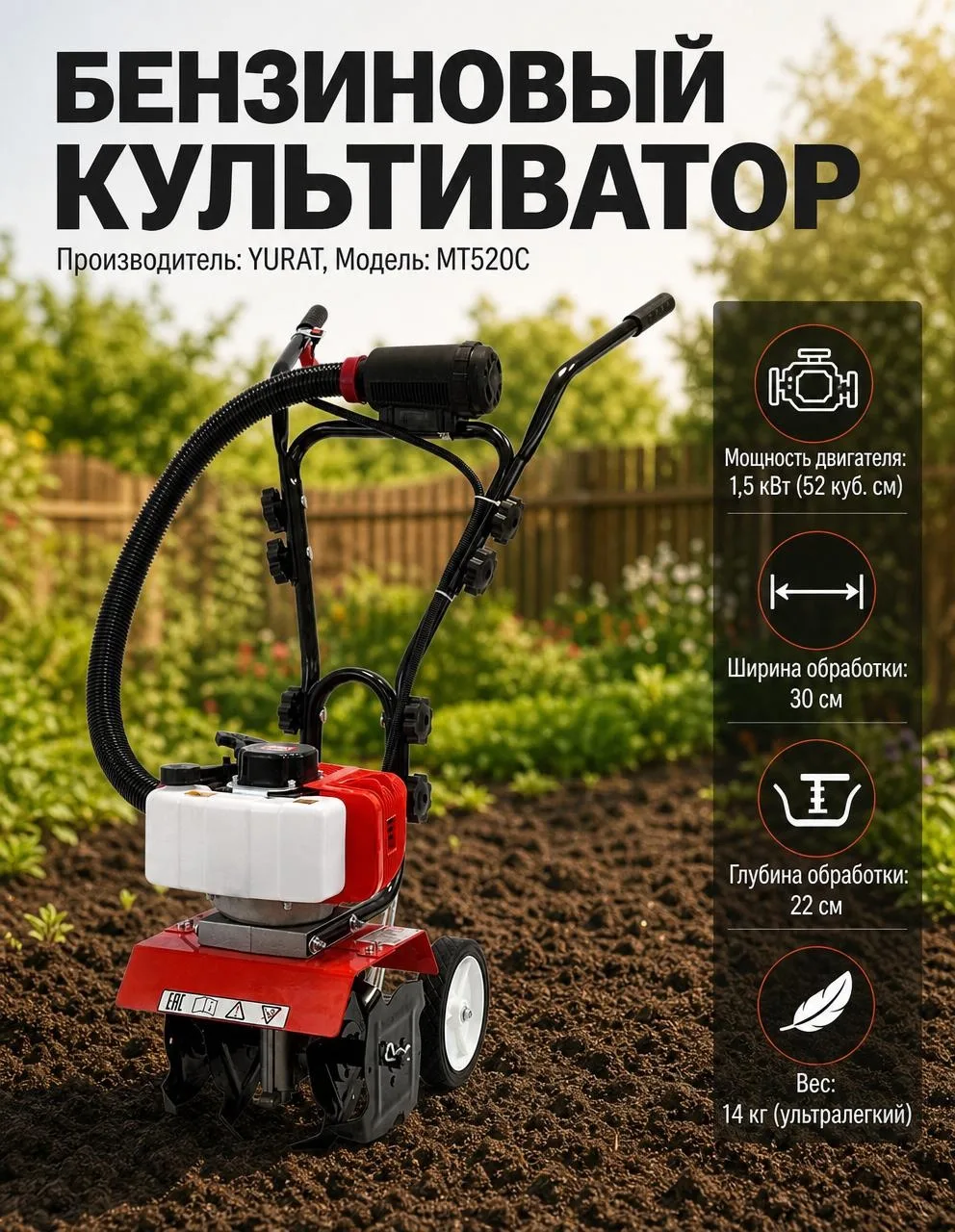 🌿 Мини-культиватор YURAT MT520C: ваш главный помощник в огороде!