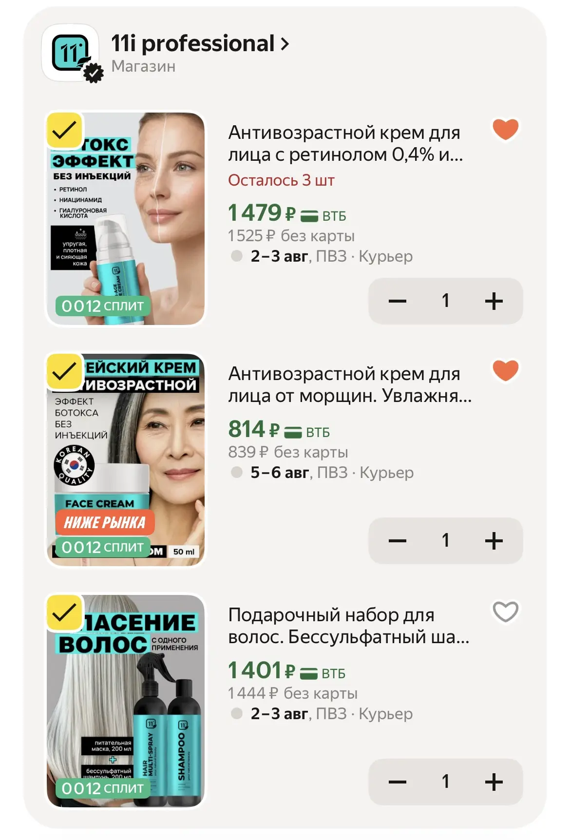 Удачный набор от фирмы 11i professional ‼️

Это та косметика, которая есть у меня и уже проверена! �