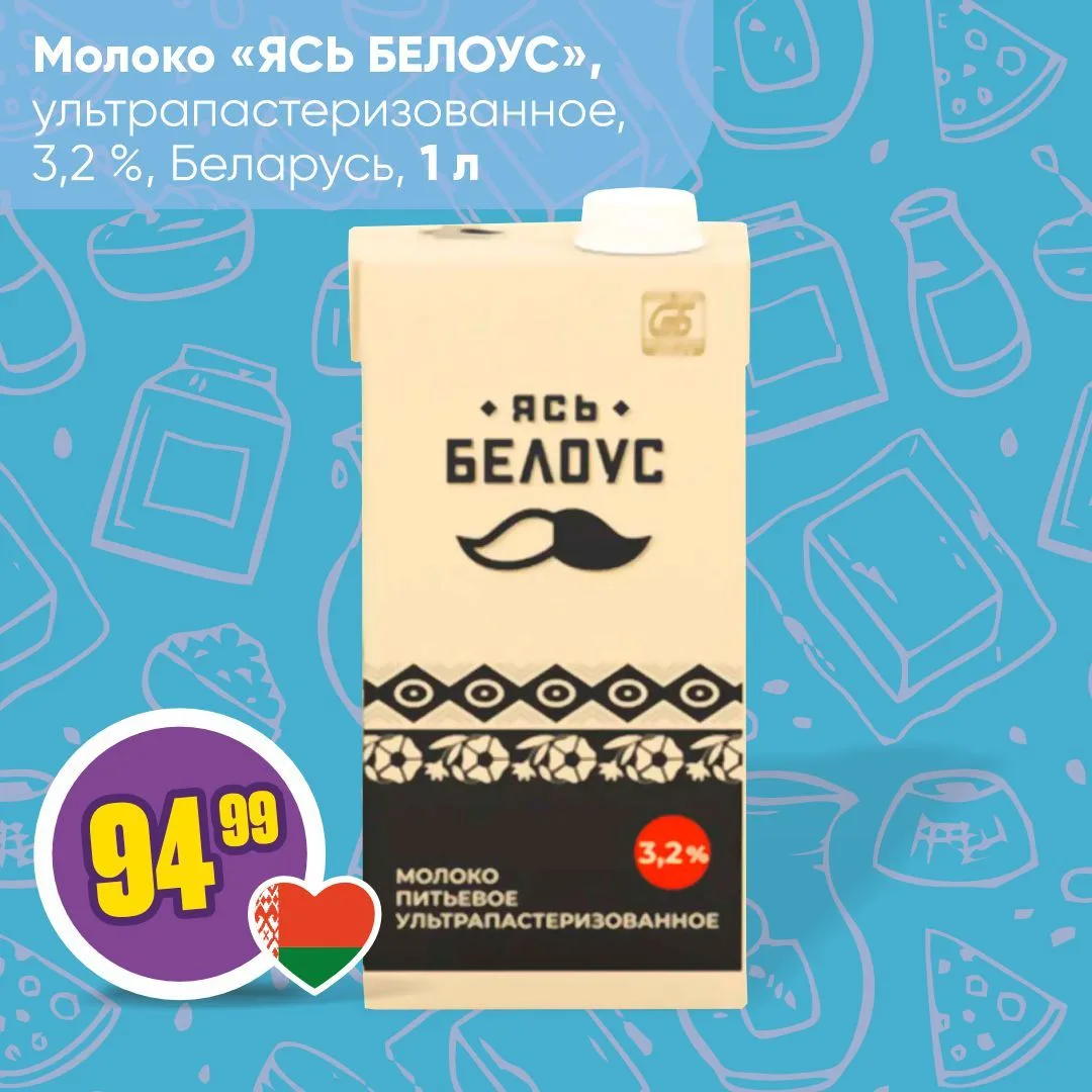 БЕЛОРУССКИЕ МОЛОЧНЫЕ ПРОДУКТЫ 🇧🇾  В наших магазинах традиционно представлен богатый ассортимент бело