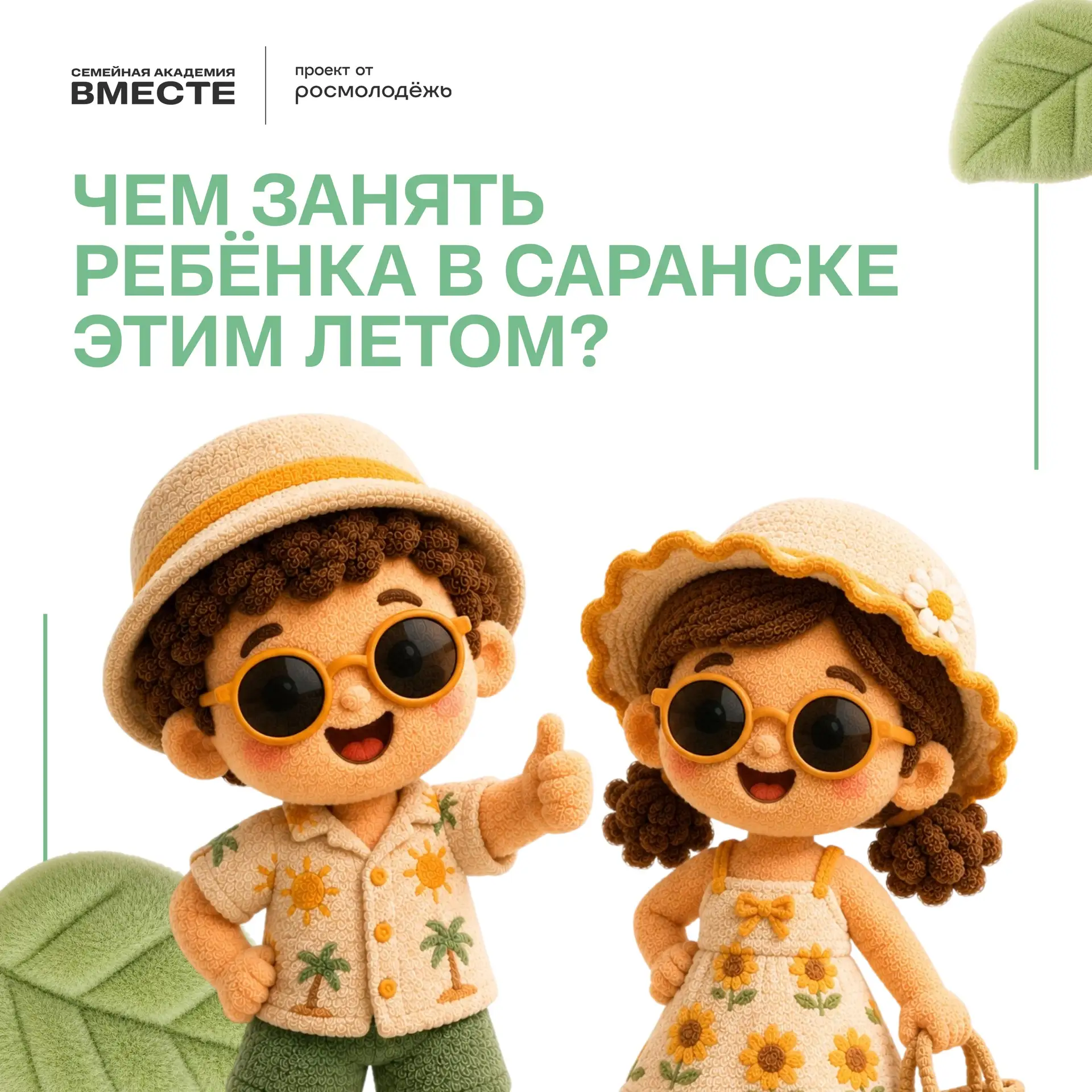 ✨ Полезное лето: выбираем лагерь для ребёнка

У детей — долгожданные каникулы и море свободного врем
