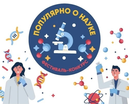 Учащиеся нашей школы приняли участие в очно‑дистанционном региональном фестивале‑конкурсе «Популярно