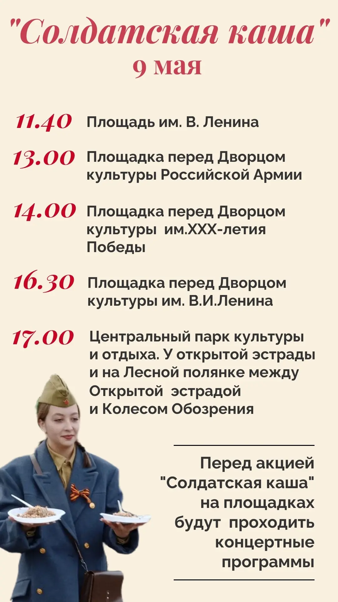 Сегодня все желающие смогут попробовать «Солдатскую кашу». Сразу несколько площадок города приготови