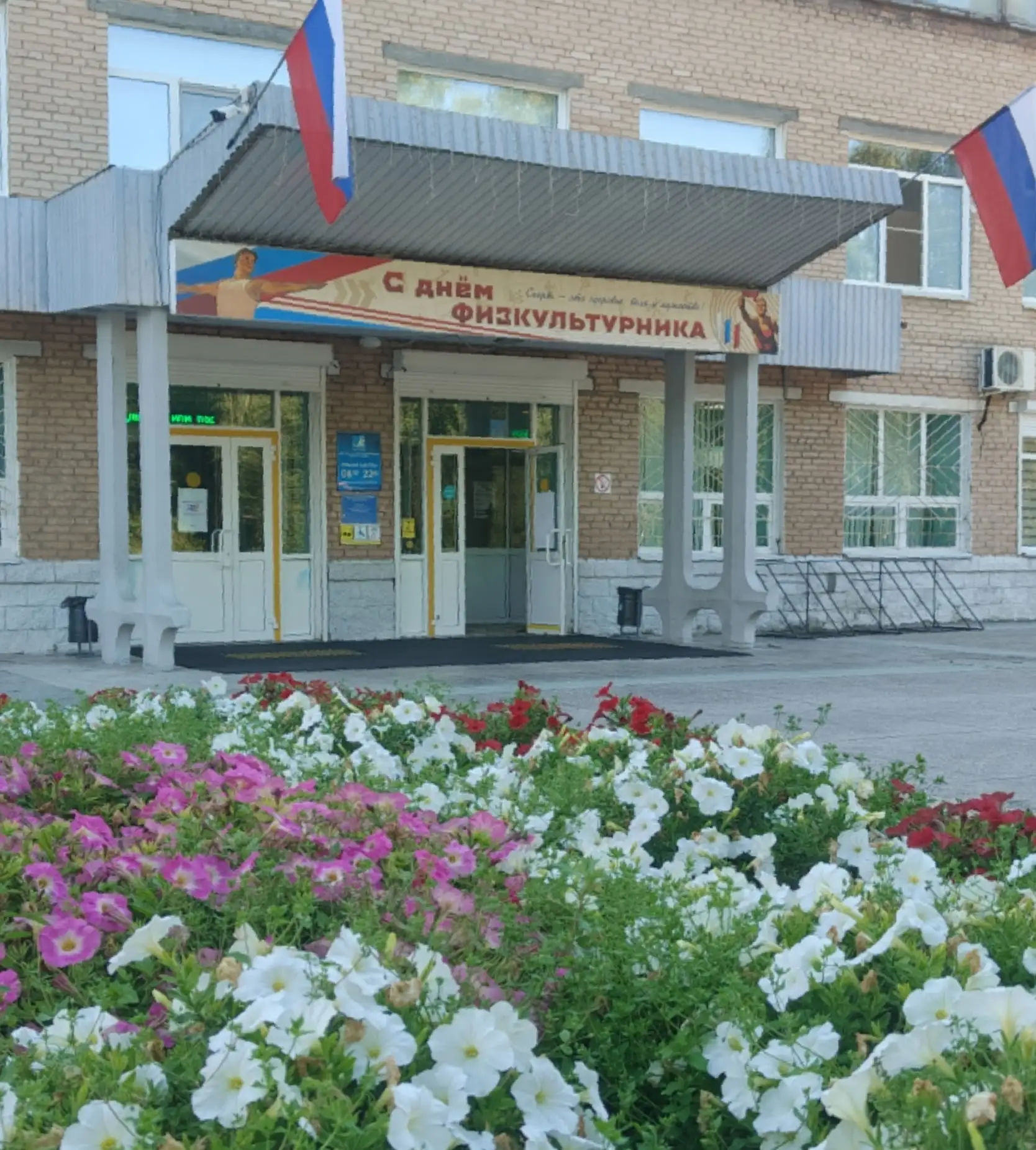 Доброго дня и отличного завершения рабочей недели! 

В преддверии Дня физкультурника хотим пожелать 