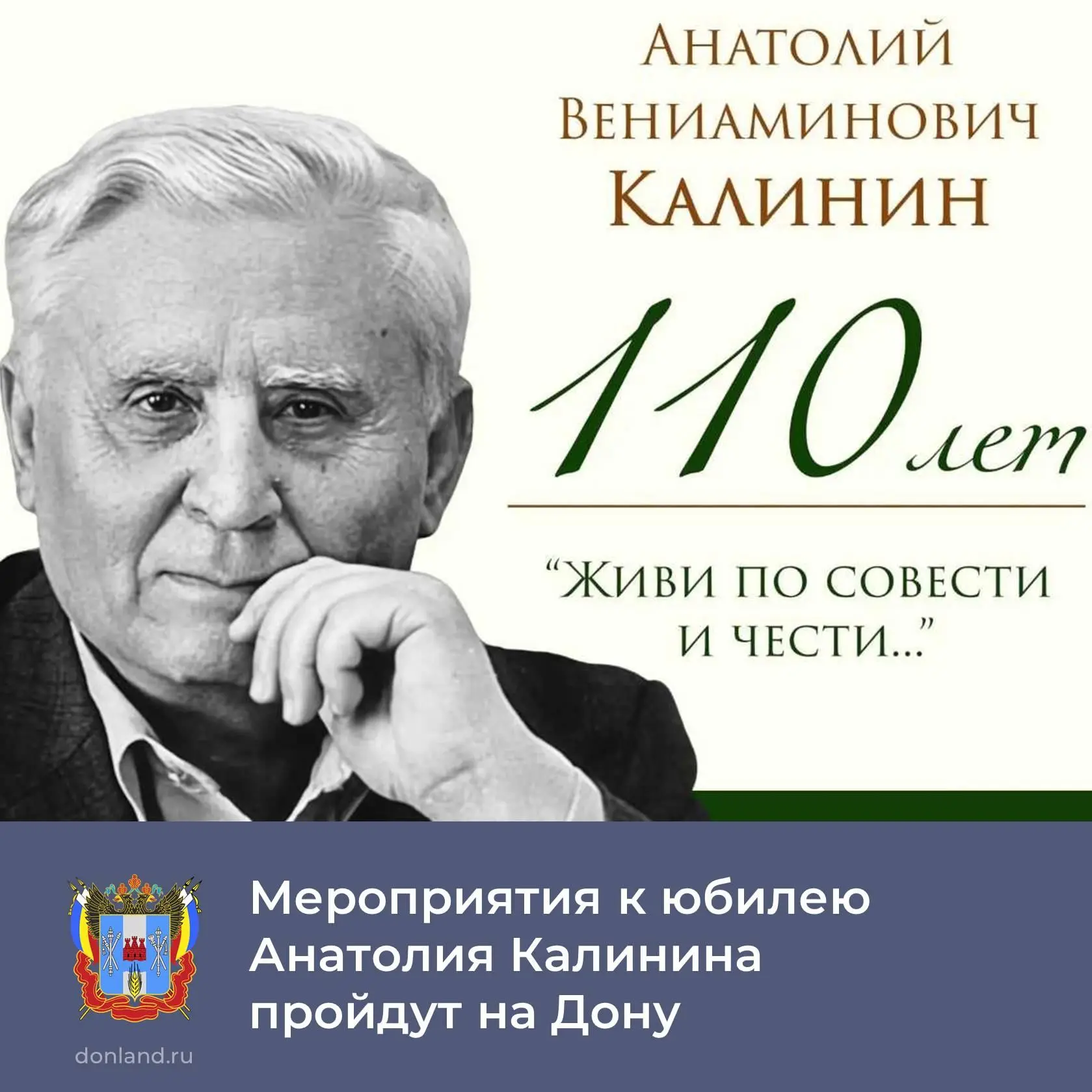 С 21 по 23 августа пройдут мероприятия, посвященные 110-летию выдающегося донского писа...