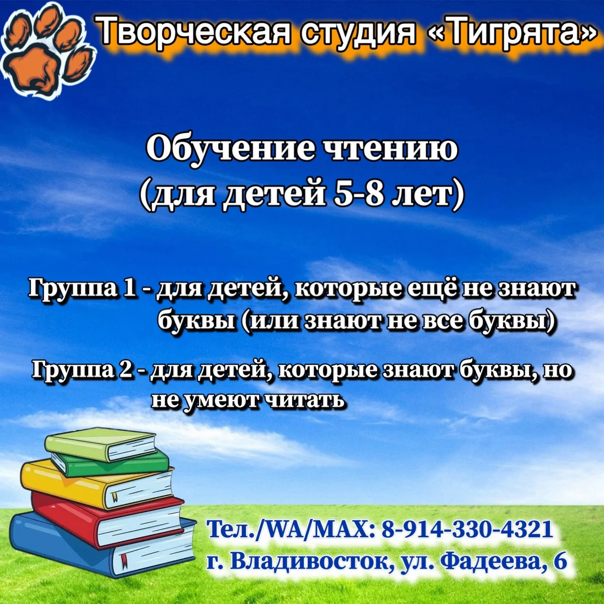 Уважаемые родители, приглашаем ваших детей  6-8 лет на курс обучения чтению 📖