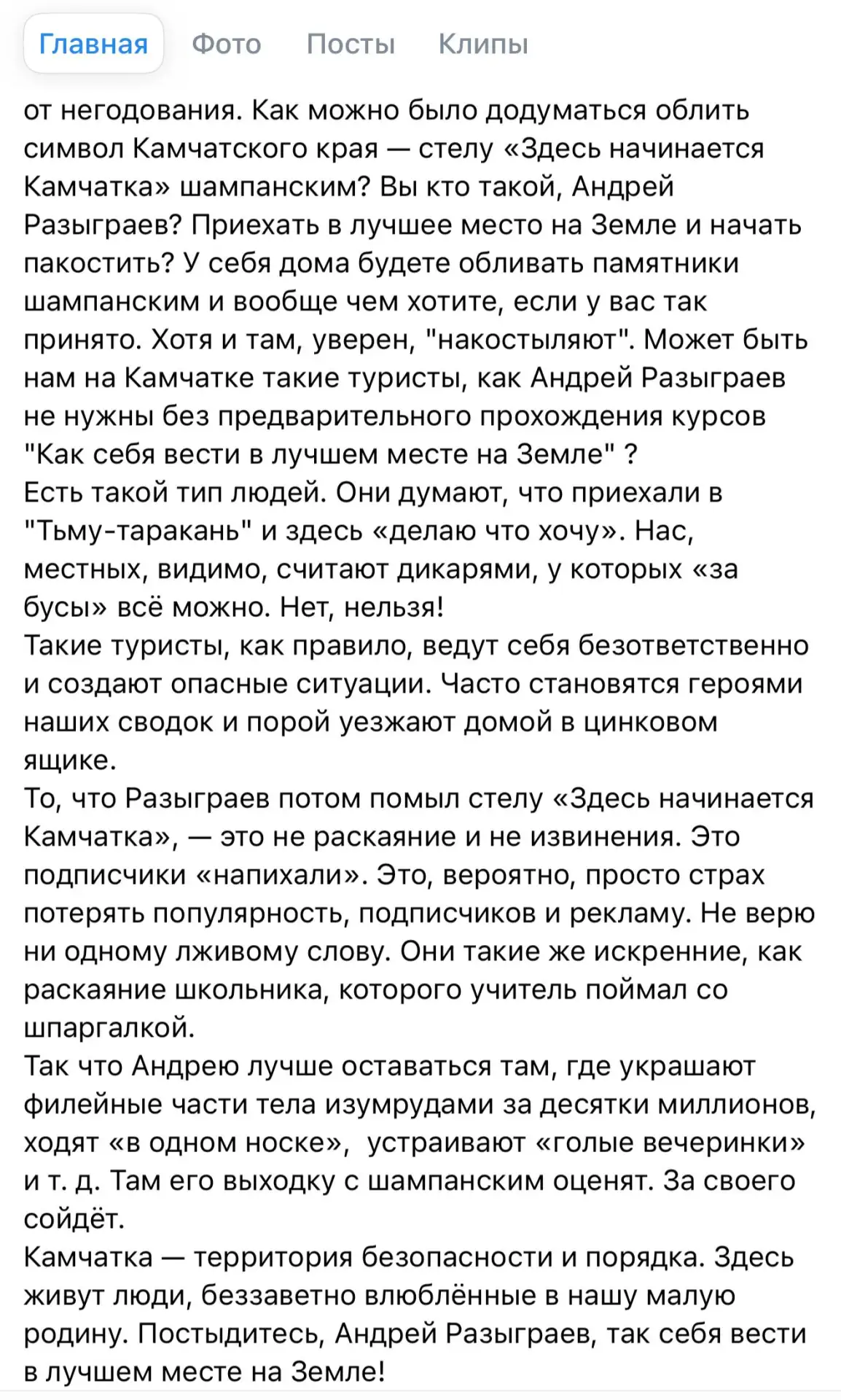 Министр по ЧС Камчатки Сергей Лебедев раскритиковал Андрея Разыграева за обливание стел...