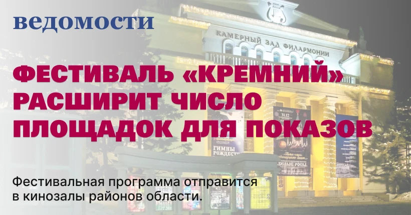 🎬 С 6 по 9 октября в регионе пройдет юбилейный V Сибирский фестиваль научного и индуст...