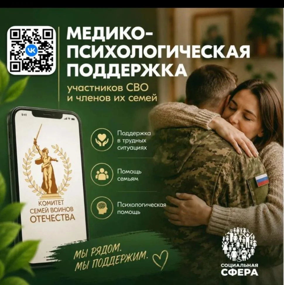 ❗️❗️❗️Единый федеральный чат Комитета семей воинов Отечества по оказанию медико-психологической подд