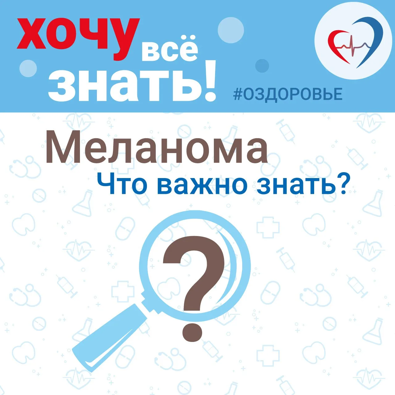 12 мая - Всемирный день борьбы с меланомой  ❓ Как предупредить заболевание?  ❤️ исключить неблагопри