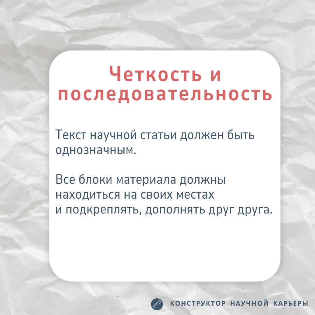 Как писать научным языком  Часто авторы получают от рецензентов замечание, что язык статьи не соотве