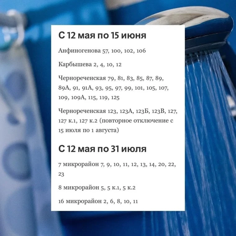 Точный график отключения горячей воды в Кургане: даты и адреса ⬆️  Мы уже писали, что отключения нач