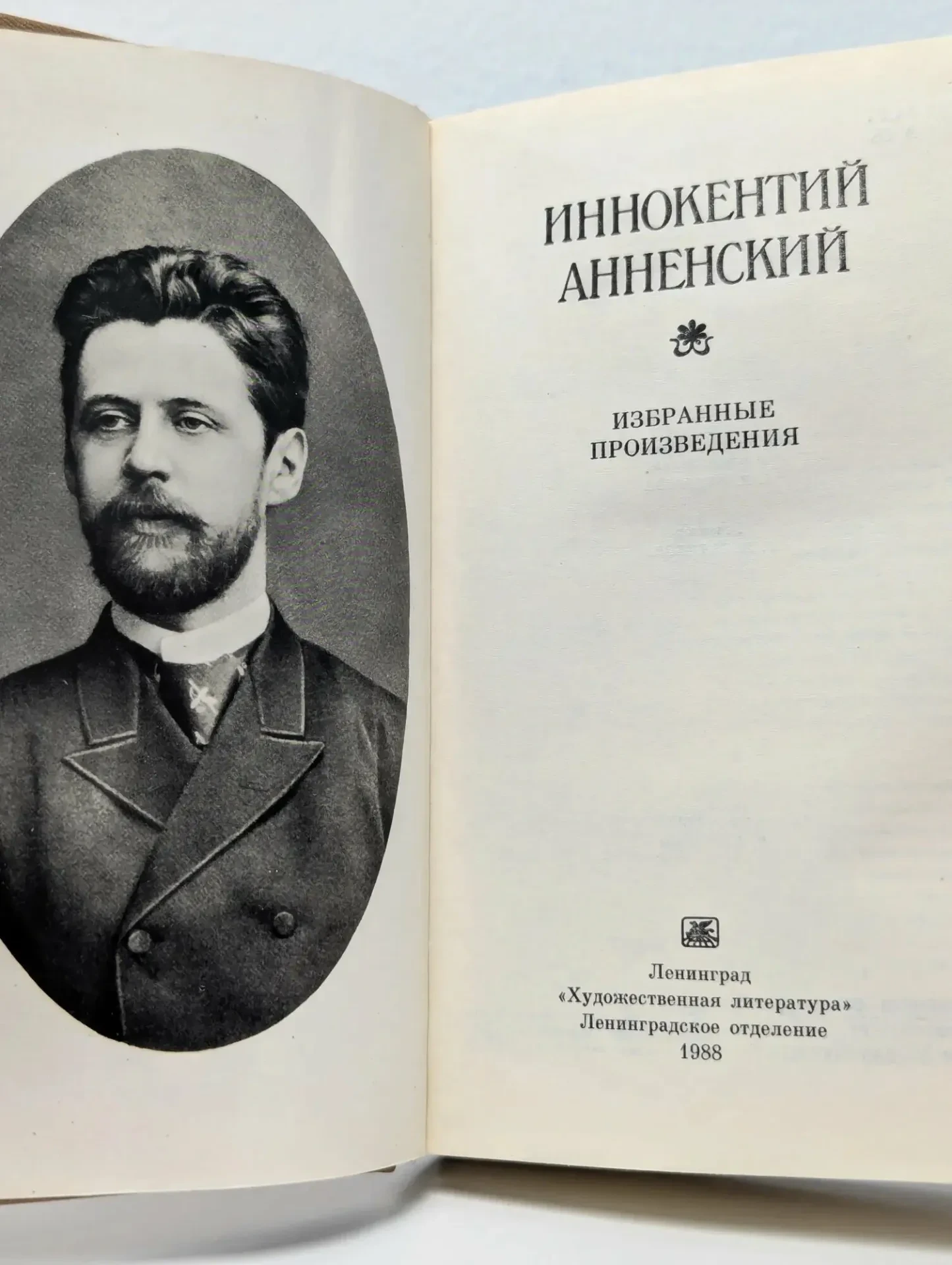 Иннокентий Фёдорович Анненский родился 20 августа (1 сентября) 1855 года в Омске в семь...