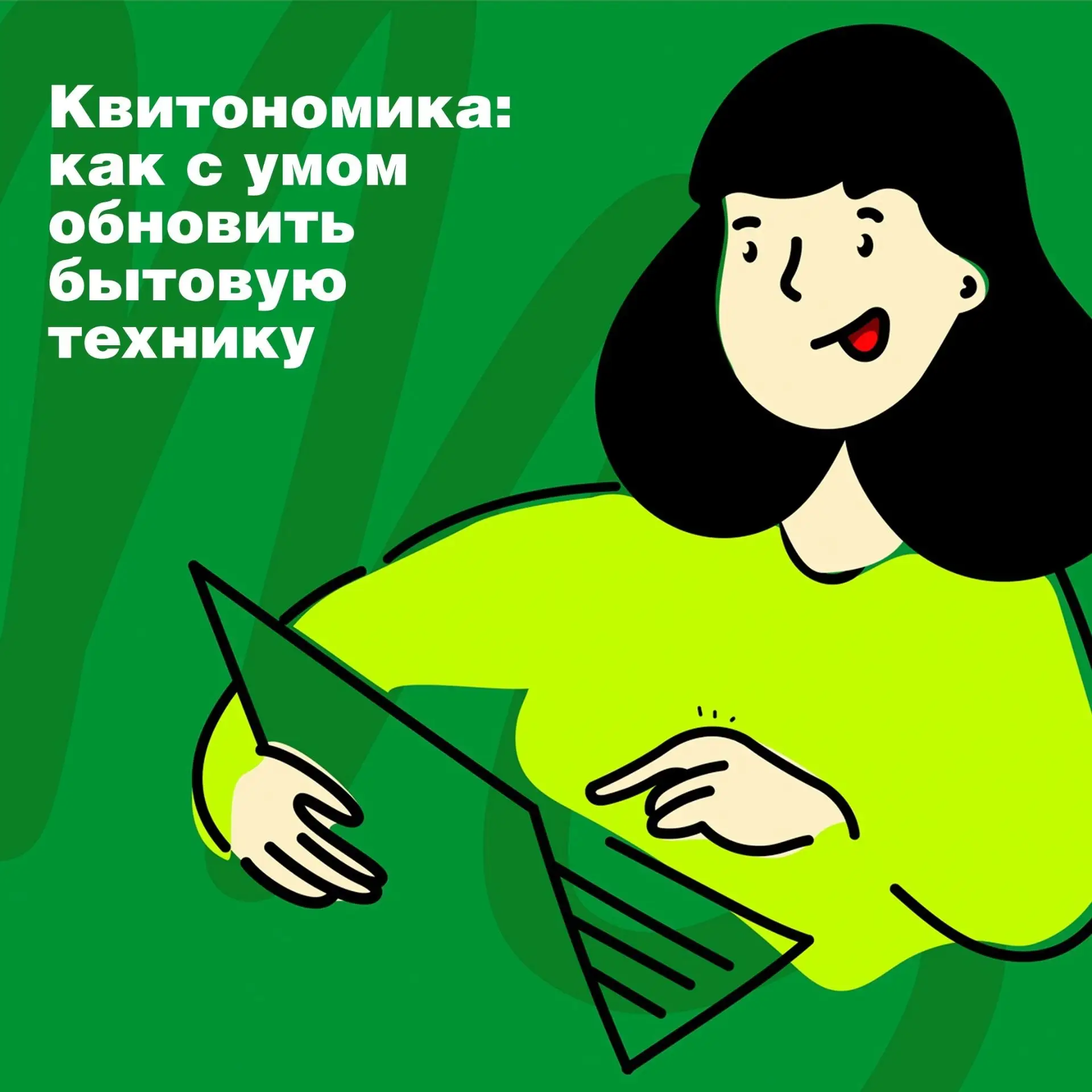 🌱Холодильник, стиральная машина, посудомойка — техника, которая работает годами и незаметно «съедае