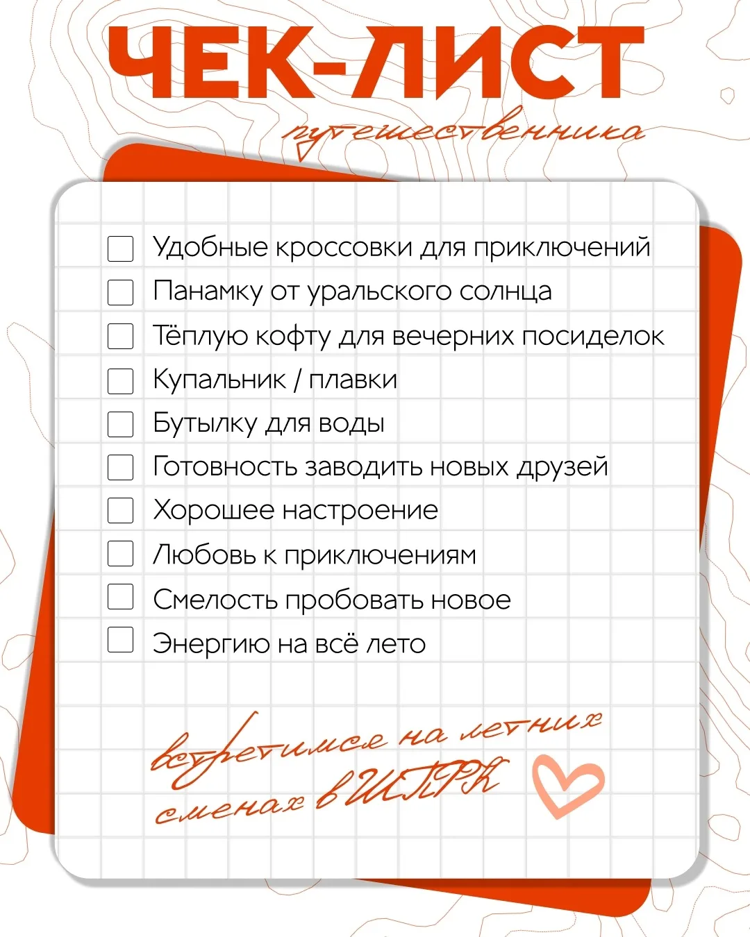 🎒 Что взять с собой на смену?