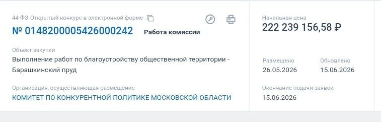 На благоустройство Барашкинского пруда выделено более 222 млн рублей 💸

Прямо сейчас идёт работа ко