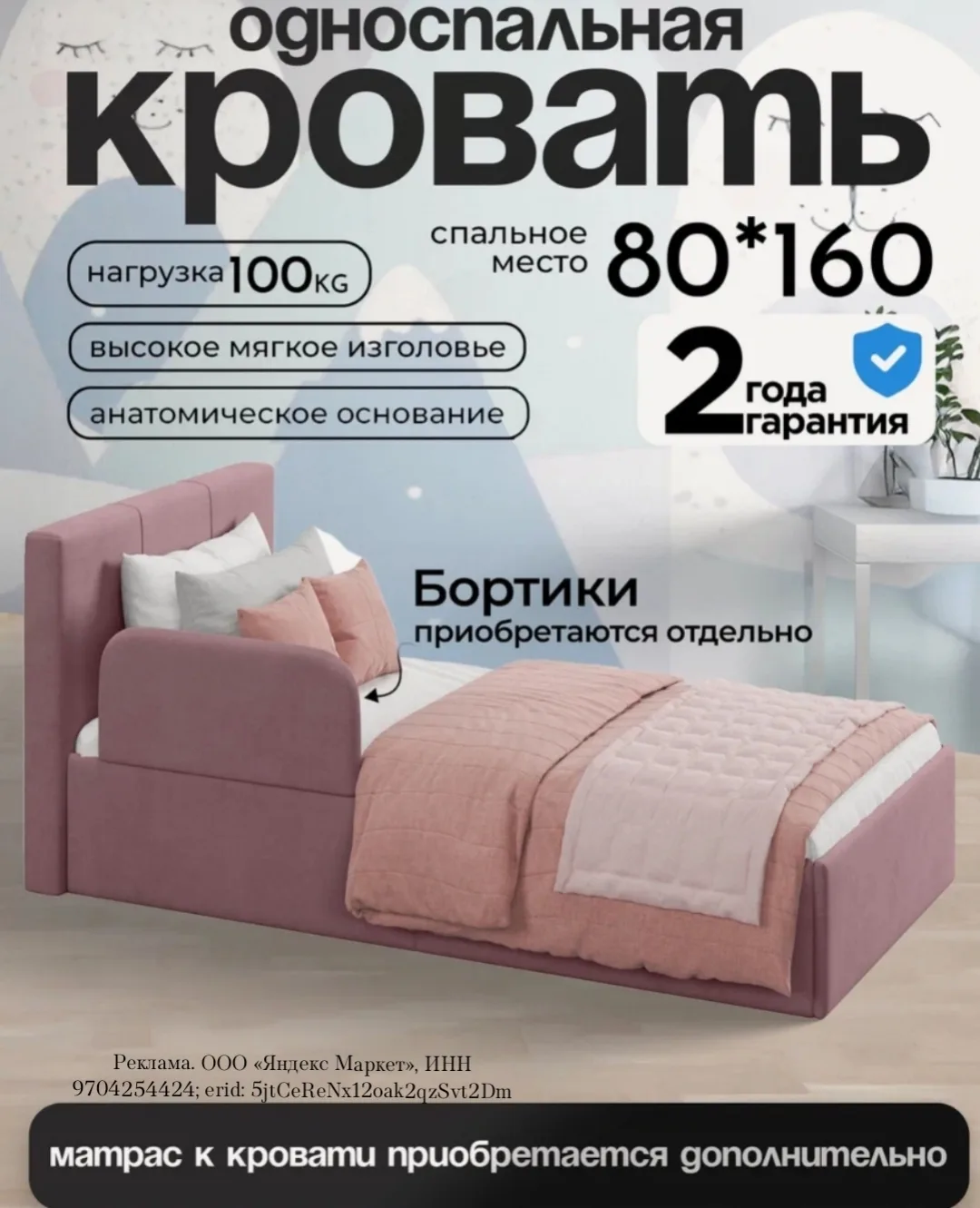 Кровать односпальная 80*160 см, руми мебель, велюр, анатомическое основание, мягкое изг...