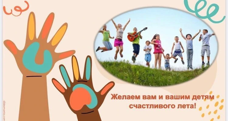 Лето — пора отпусков, каникул и детского отдыха! Но не стоит забывать и о развитии ребё...