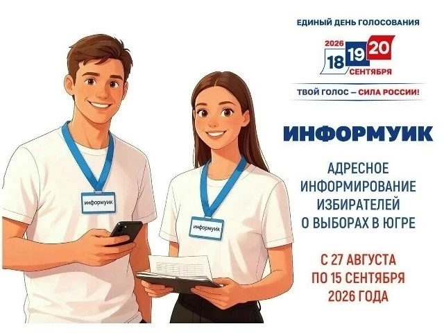 К вам придут из избиркома