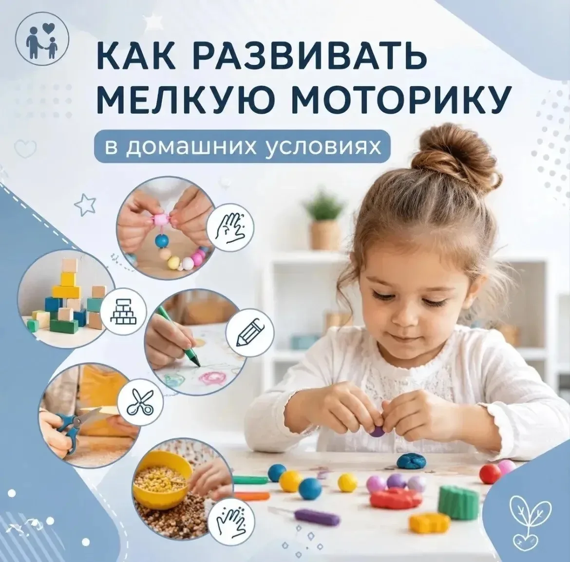 Как развивать мелкую моторику ребёнка в домашних условиях

Развитие мелкой моторики — важная часть г