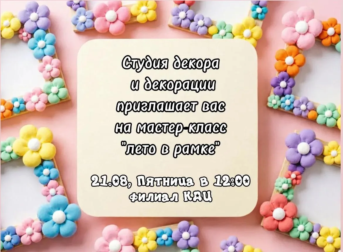 Сохрани лето в яркой рамке! Мастер-класс «Летняя фоторамка»