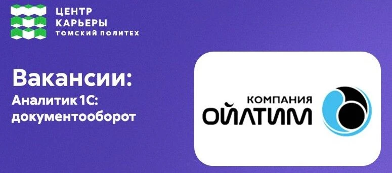Привет! Компания «Ойлтим Информ» ищем того самого аналитика 1С документооборота — челов...